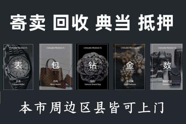 贵港奢侈品回收