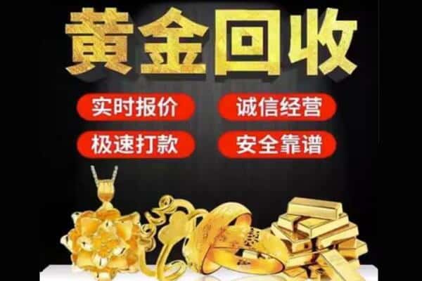 贵港回收黄金