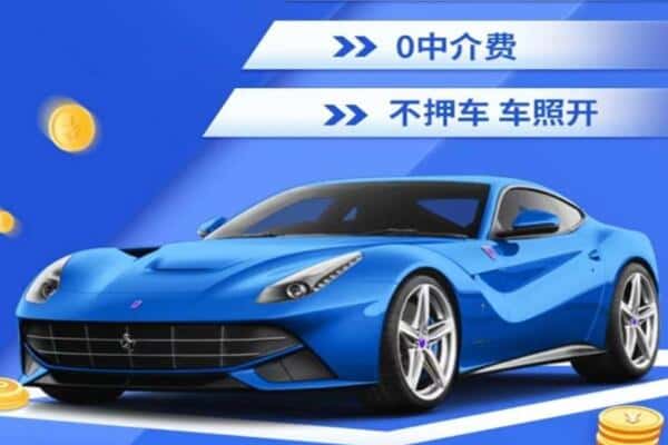 贵港抵押汽车贷款
