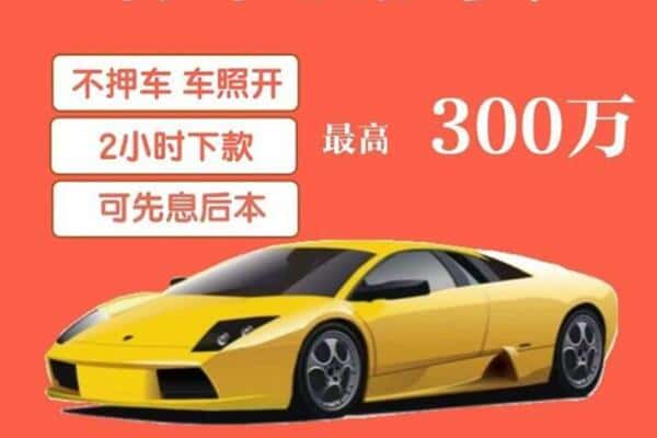 贵港汽车抵押
