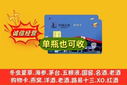 贵港回收加油卡