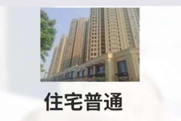 贵港住宅抵押