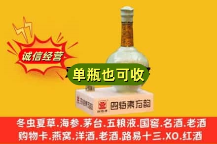 贵港诚信回收四特酒